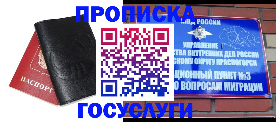 купить прописку в Белоозёрском