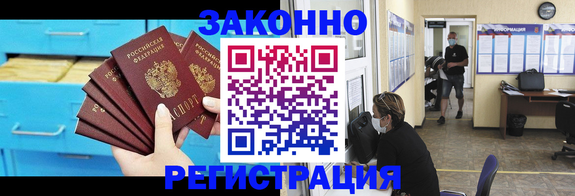 прописка регистрация в Белоозёрском