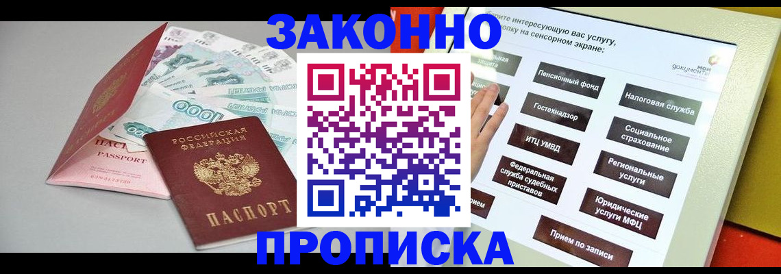 временная регистрация для школы в Белоозёрском